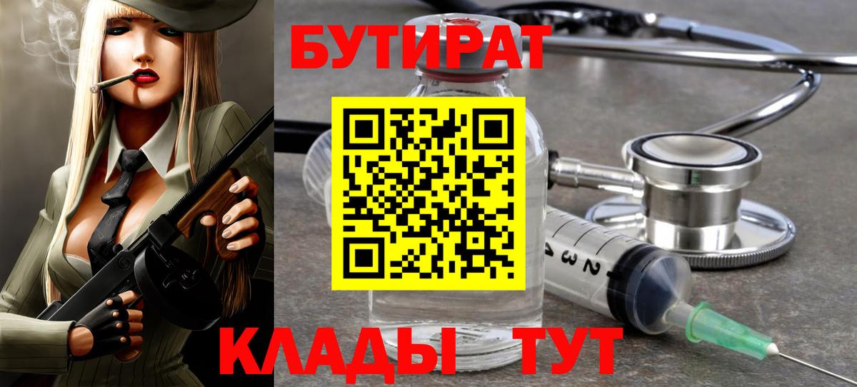 Пугачёв  Бутират вода  Вход с VPN 
