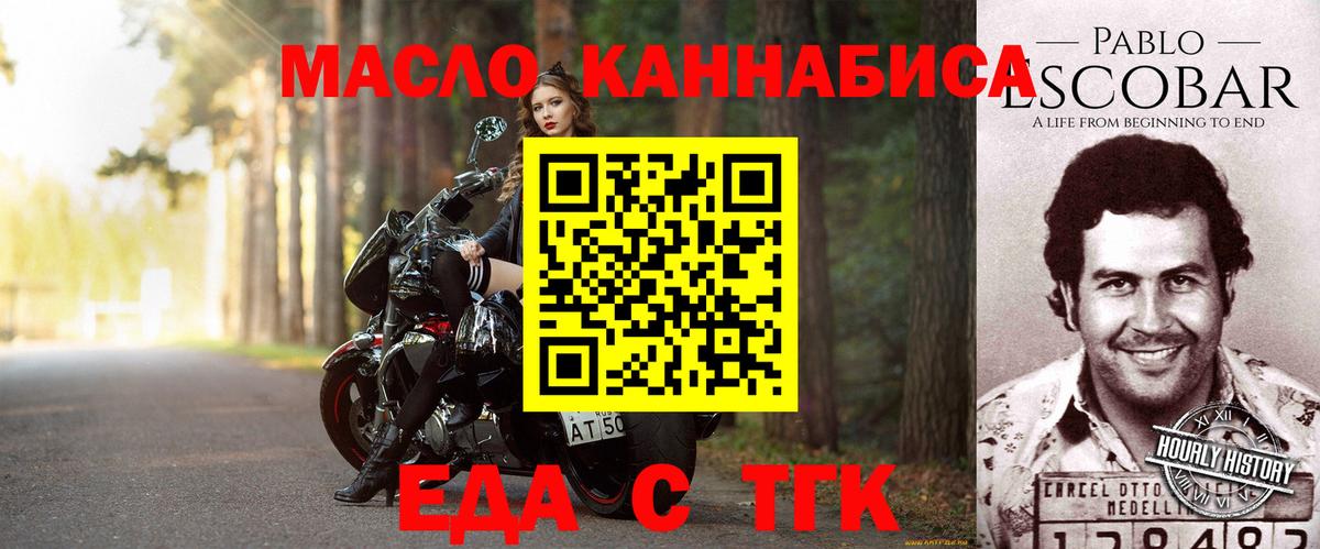 Еда ТГК конопля Пугачёв