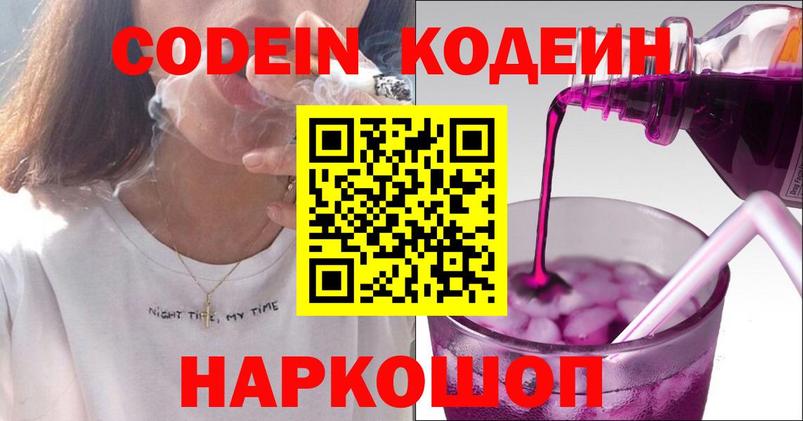 Кодеин Purple Drank Пугачёв