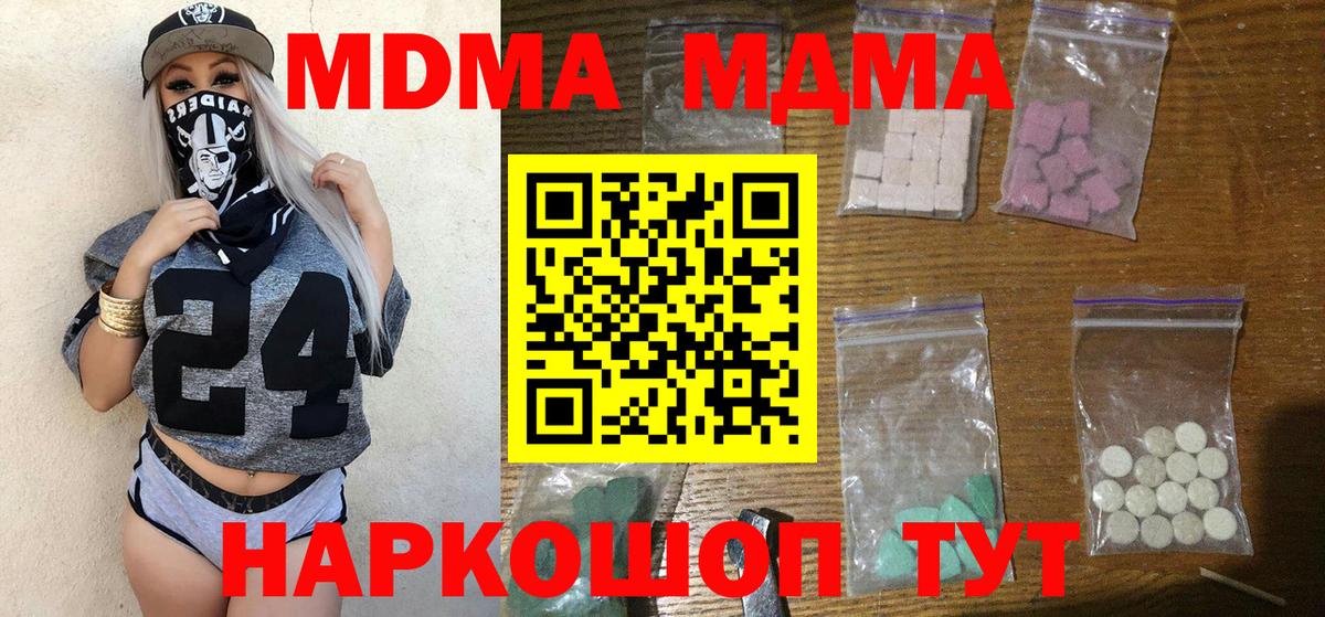 МДМА  Вход с VPN  MDMA кристаллы  Пугачёв  МДМА VHQ 